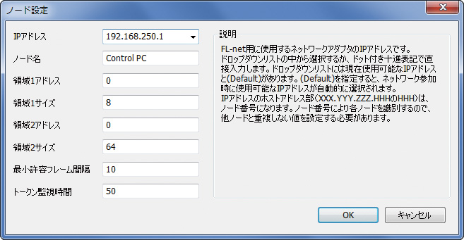 ノード設定ダイアログ